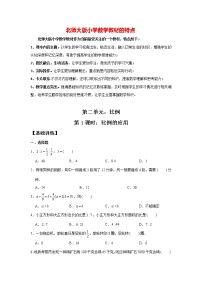 小学数学北师大版六年级下册比例的应用精品课后复习题