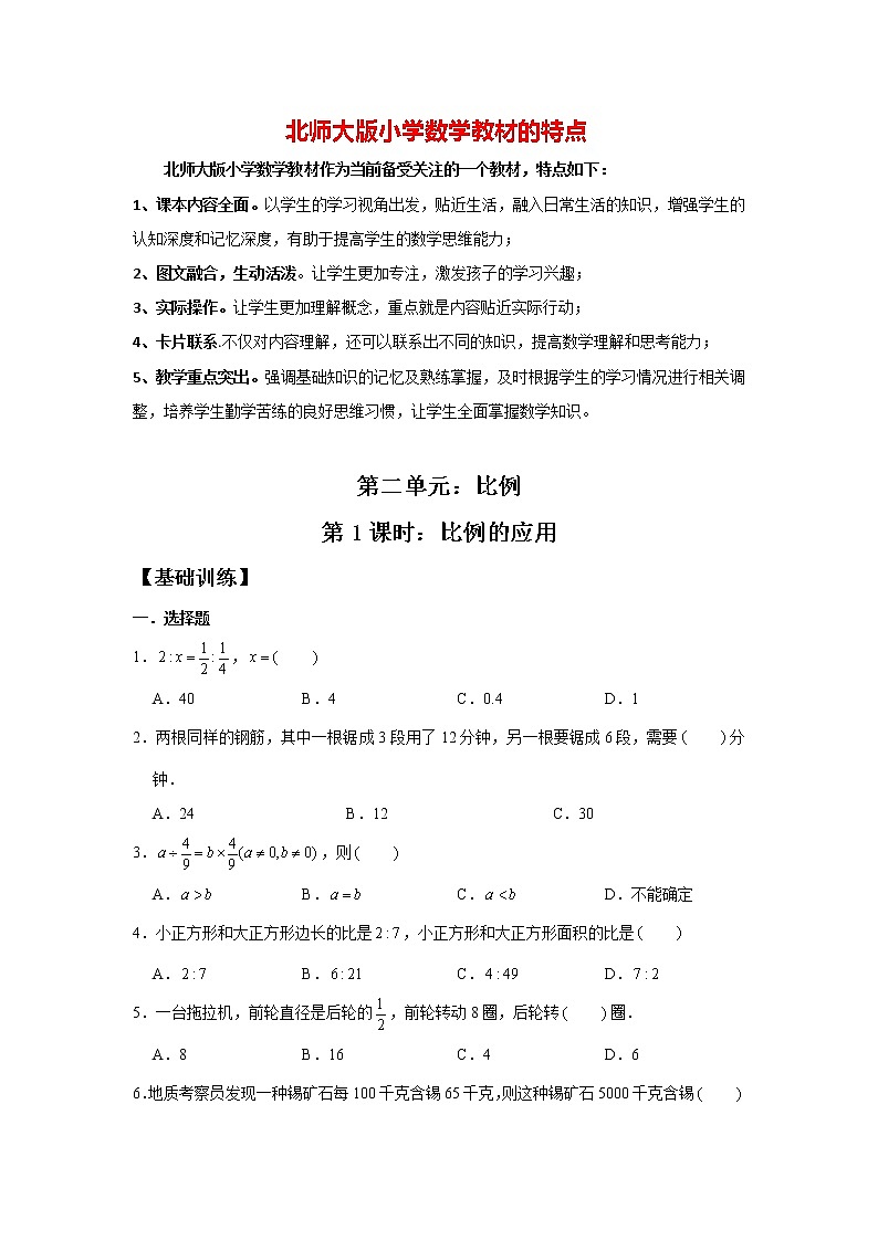 【基础+提升】2.2 比例的应用 六年级下册数学同步练习 北师大版（含答案）01