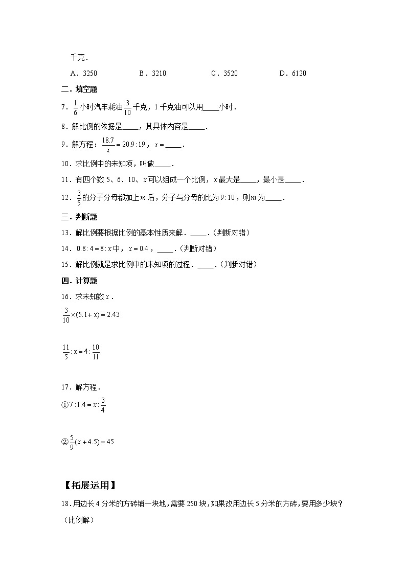 【基础+提升】2.2 比例的应用 六年级下册数学同步练习 北师大版（含答案）02