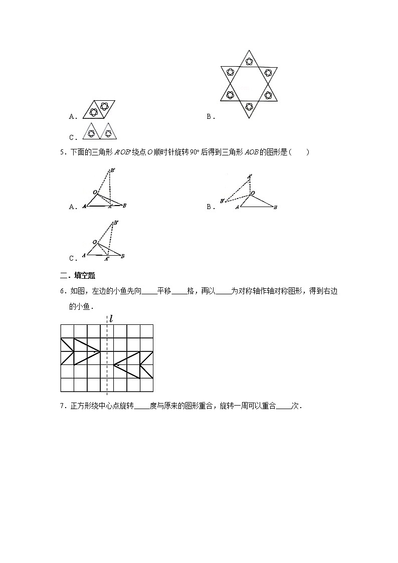 【基础+提升】3.3 图形的运动 六年级下册数学同步练习 北师大版（含答案）第2页