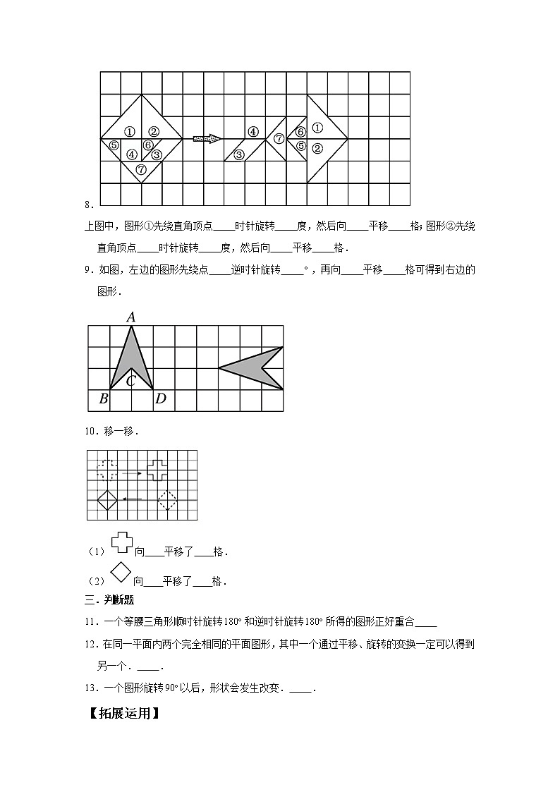【基础+提升】3.3 图形的运动 六年级下册数学同步练习 北师大版（含答案）第3页
