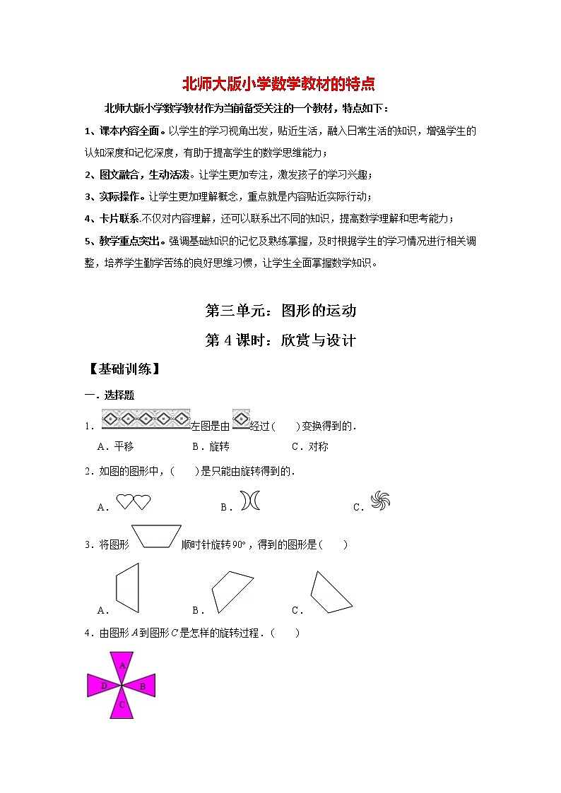 【基础+提升】3.4 欣赏与设计 六年级下册数学同步练习 北师大版（含答案）01