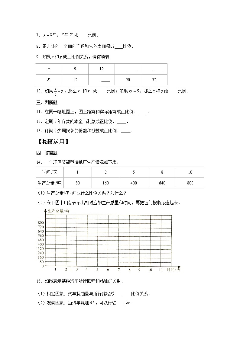【基础+提升】4.2 正比例 六年级下册数学同步练习 北师大版（含答案）02