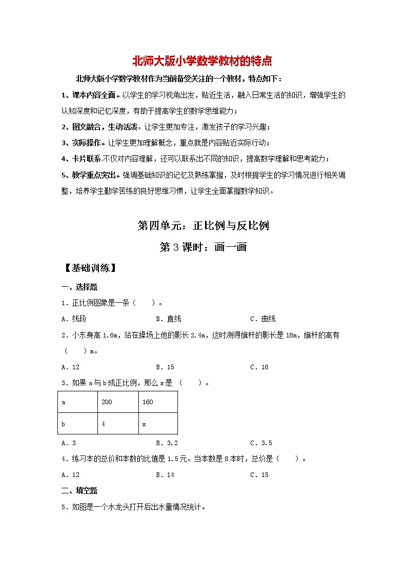 【基础+提升】4.3 画一画 六年级下册数学同步练习 北师大版（含答案）01