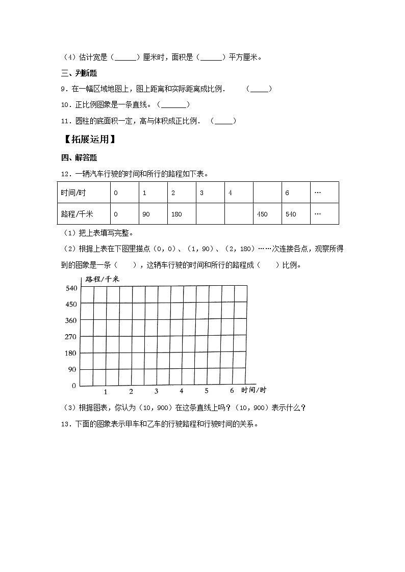【基础+提升】4.3 画一画 六年级下册数学同步练习 北师大版（含答案）03