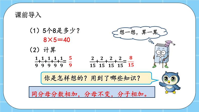 第一单元  分数乘法1.1 分数乘整数的意义与计算 课件02