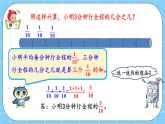 第一單元  分?jǐn)?shù)乘法1.1 分?jǐn)?shù)乘整數(shù)的意義與計(jì)算 課件