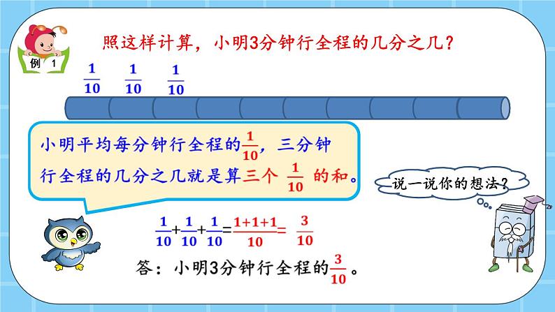 第一单元  分数乘法1.1 分数乘整数的意义与计算 课件04