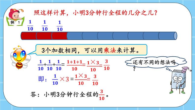 第一单元  分数乘法1.1 分数乘整数的意义与计算 课件05