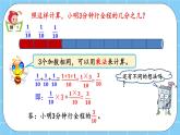 第一单元  分数乘法1.1 分数乘整数的意义与计算 课件