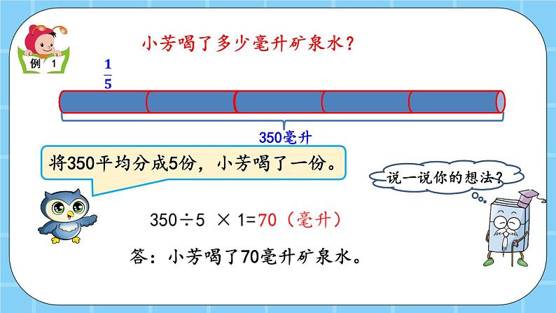 第一单元  分数乘法1.2 整数乘分数的意义与计算 课件04