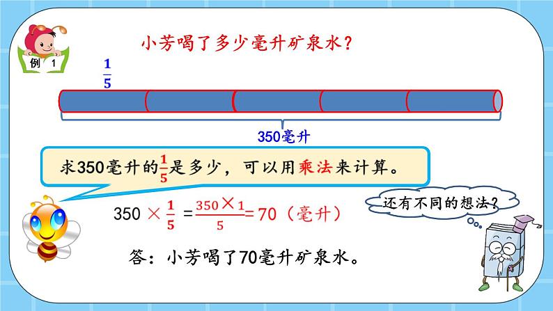 第一单元  分数乘法1.2 整数乘分数的意义与计算 课件05