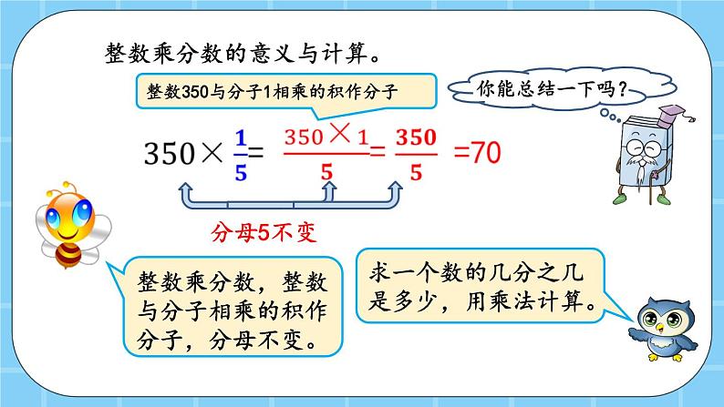 第一单元  分数乘法1.2 整数乘分数的意义与计算 课件06