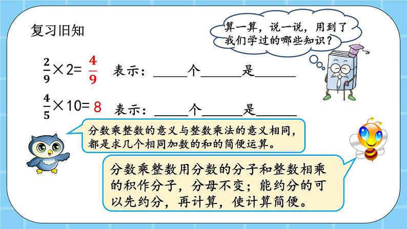 第一单元  分数乘法1.3 练习一 课件02