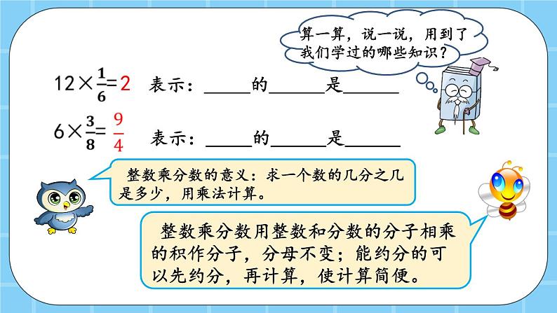 第一单元  分数乘法1.3 练习一 课件03