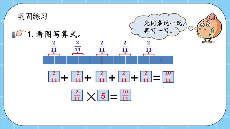 第一单元  分数乘法1.3 练习一 课件04