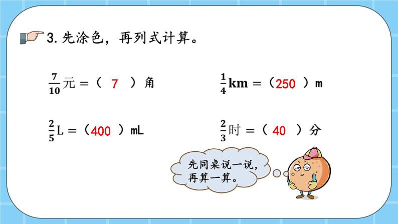 第一单元  分数乘法1.3 练习一 课件06