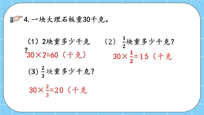 第一单元  分数乘法1.3 练习一 课件07