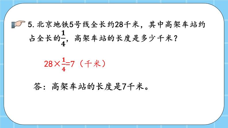 第一单元  分数乘法1.3 练习一 课件08