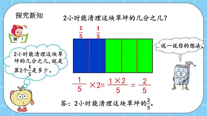 第一单元  分数乘法1.4 分数乘分数 课件03