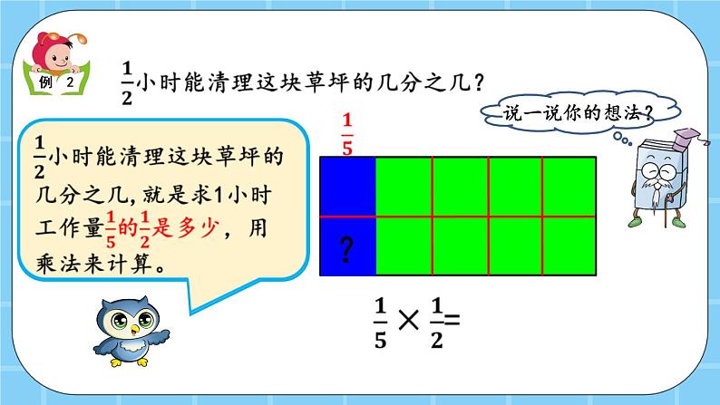 第一单元  分数乘法1.4 分数乘分数 课件04