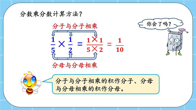 第一单元  分数乘法1.4 分数乘分数 课件06