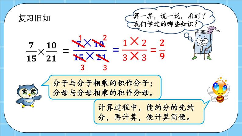 第一单元  分数乘法1.5 练习二 课件第2页