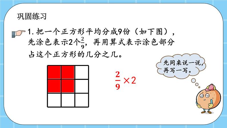 第一单元  分数乘法1.5 练习二 课件第3页