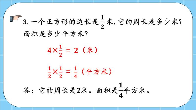 第一单元  分数乘法1.5 练习二 课件第5页