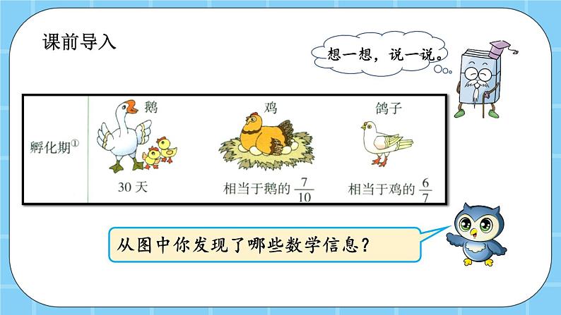 第一单元  分数乘法1.6 分数连乘 课件02