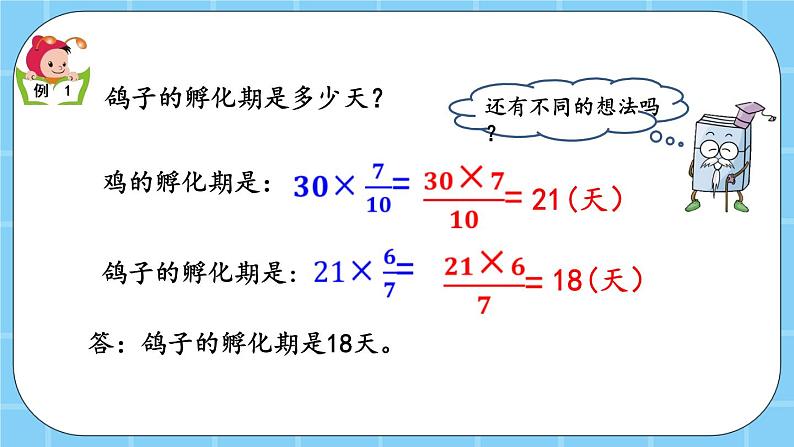 第一单元  分数乘法1.6 分数连乘 课件04