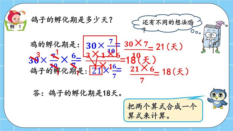 第一单元  分数乘法1.6 分数连乘 课件05