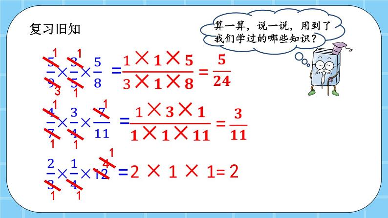 第一单元  分数乘法1.7 练习三 课件02