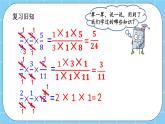 第一单元  分数乘法1.7 练习三 课件