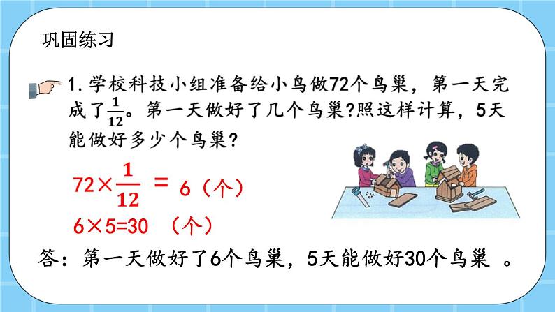 第一单元  分数乘法1.7 练习三 课件04