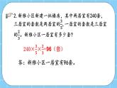 第一單元  分?jǐn)?shù)乘法1.7 練習(xí)三 課件