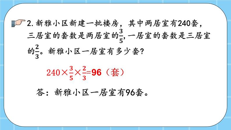 第一单元  分数乘法1.7 练习三 课件05