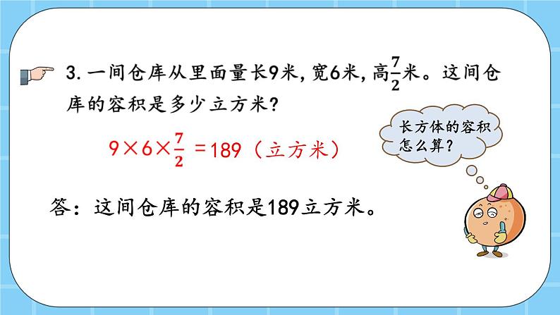 第一单元  分数乘法1.7 练习三 课件06