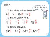 第一單元  分?jǐn)?shù)乘法1.8 倒數(shù) 課件