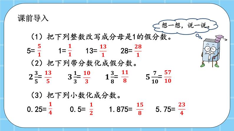 第一单元  分数乘法1.8 倒数 课件02