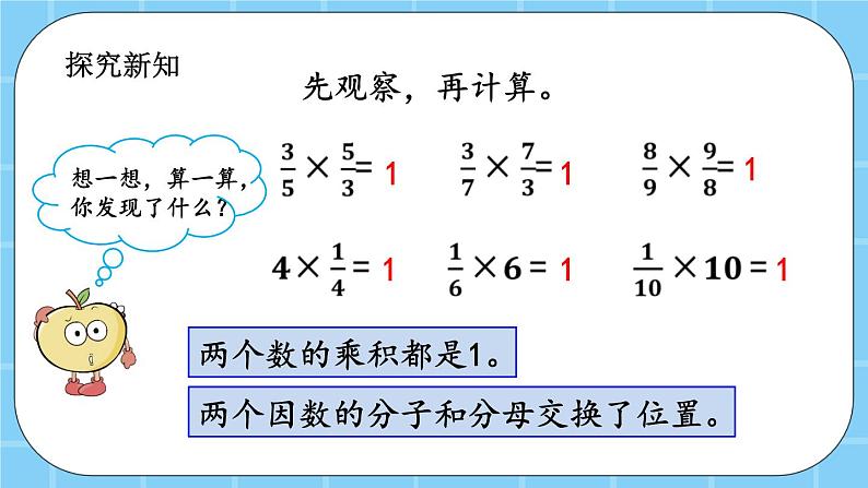 第一单元  分数乘法1.8 倒数 课件03