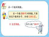 第一單元  分?jǐn)?shù)乘法1.8 倒數(shù) 課件