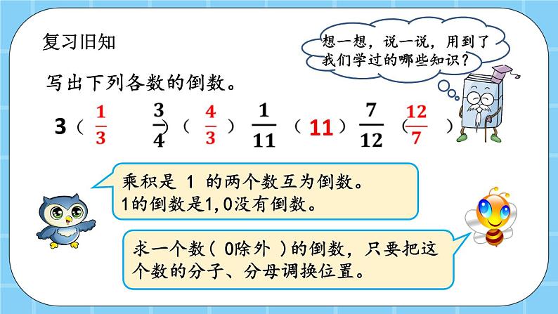 第一单元  分数乘法1.9 练习四 课件第2页