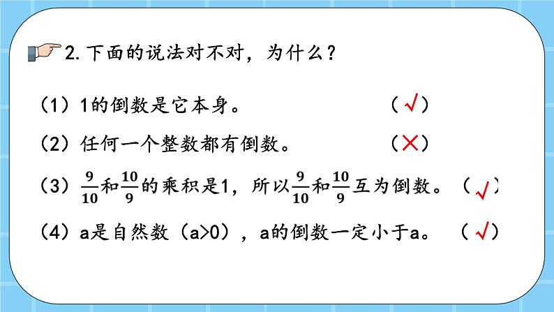 第一单元  分数乘法1.9 练习四 课件第4页