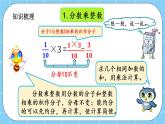 第一單元  分?jǐn)?shù)乘法1.10 整理與復(fù)習(xí) 課件