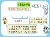 第一單元  分?jǐn)?shù)乘法1.10 整理與復(fù)習(xí) 課件