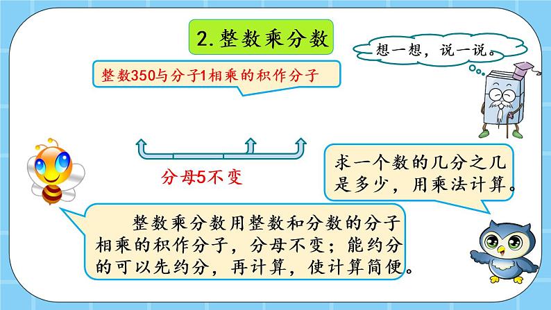 第一单元  分数乘法1.10 整理与复习 课件04