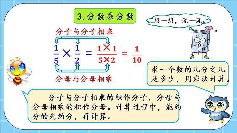 第一单元  分数乘法1.10 整理与复习 课件05