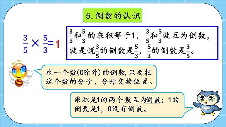 第一单元  分数乘法1.10 整理与复习 课件07