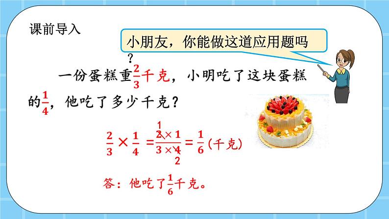 第二单元  分数除法2.1 分数除以整数 课件02